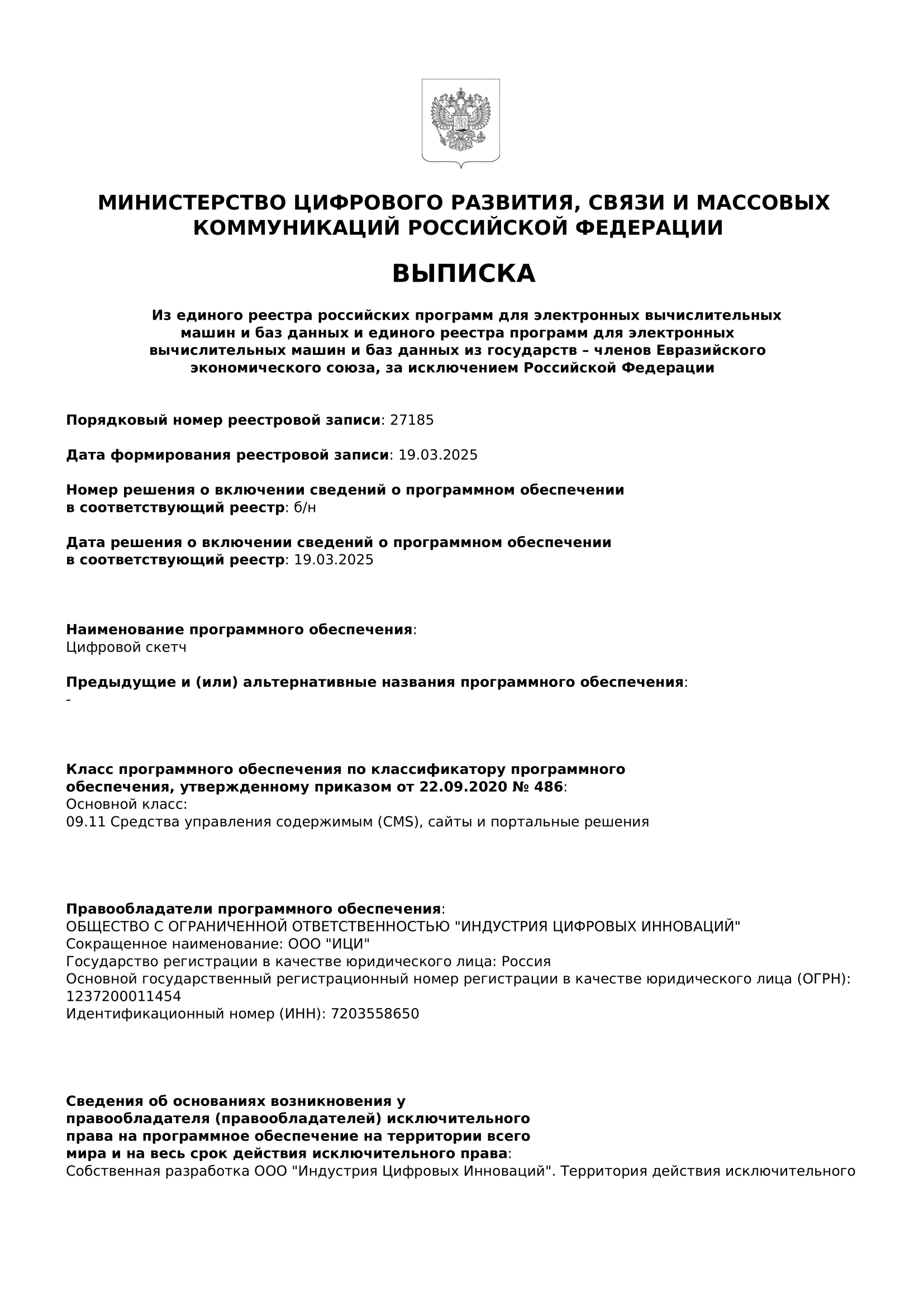 Реестр ПО
